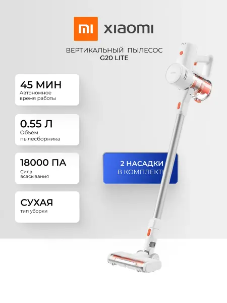 Xiaomi Вертикальный пылесос беспроводной Cordless G20 Lite