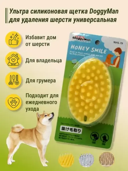 Doggyman Силиконовая щетка для собак и кошек