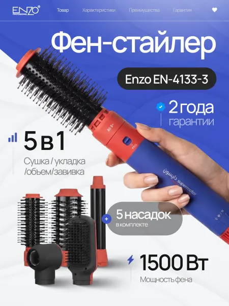 EnzoProfessional Фен EN-4133-3