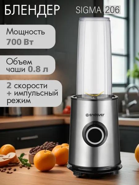 Endever Блендер стационарный мощный с бутылкой Sigma-206