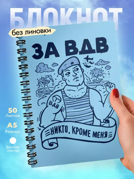 Кот Раскраскин Блокнот А5 без линовки на день ВДВ