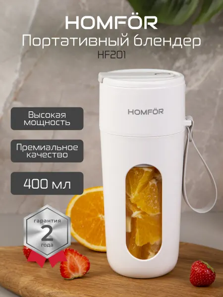 HOMFӦR Блендер портативный стакан беспроводной для смузи