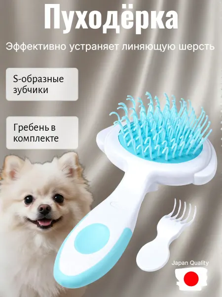 Japan Premium Pet Сликер щетка пуходерка для собак
