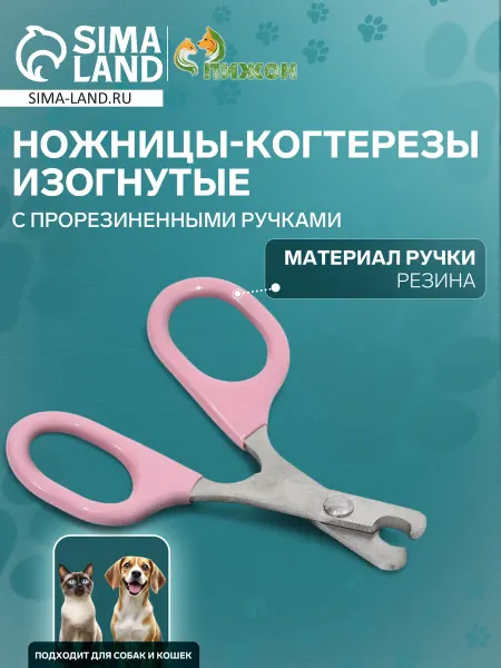 Market_Когтерезки Когтерезка для кошек и собак