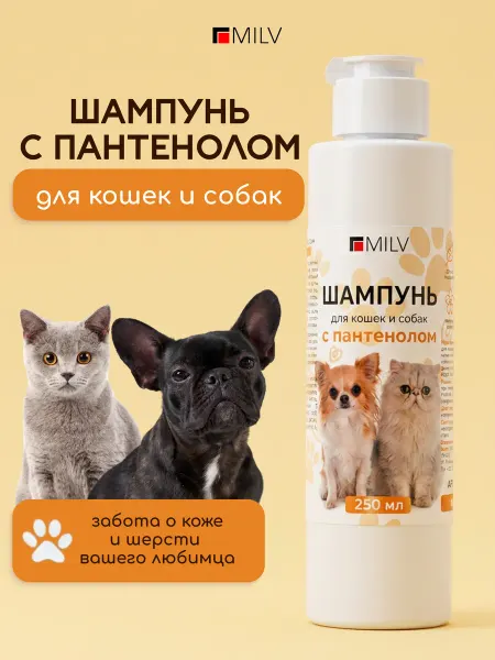 MILV Шампунь для кошек и собак с пантенолом. 250 мл