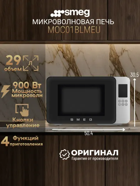 Smeg Микроволновая печь MOC01BLMEU