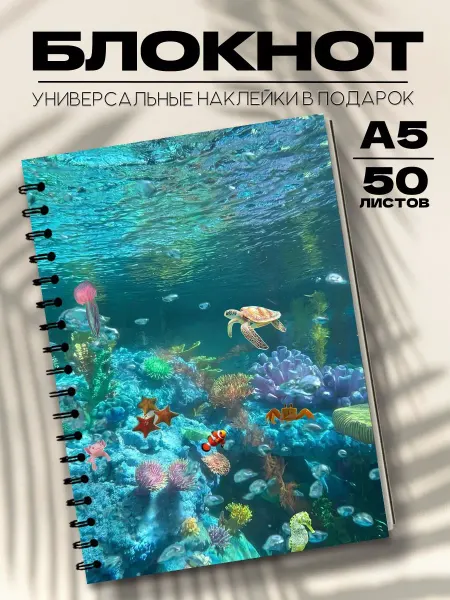 Бюро Блокнотов Блокнот А5 эстетика море