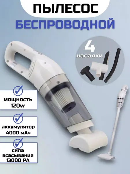 RuMir Пылесос вертикальный беспроводной мини
