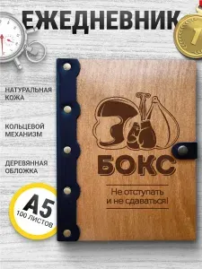 Ежедневник Бокс /Блокнот на кольцах /записная книжка а5