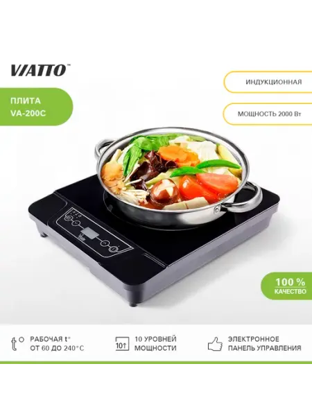Viatto Плита индукционная настольная одноконфорочная VA-200C
