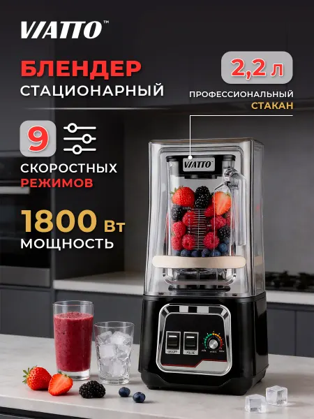 Viatto Блендер стационарный VA-BLS2215 Измельчитель кухонный