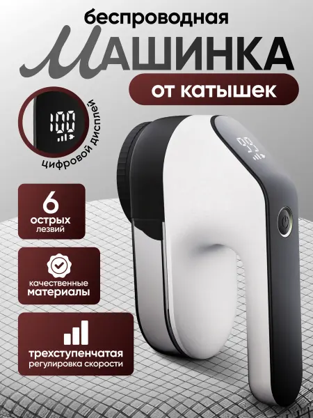 Xiaomi Профессиональная Машинка для удаления катышек с одежды