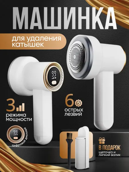 Xiaomi Машинка для удаления катышков на одежде