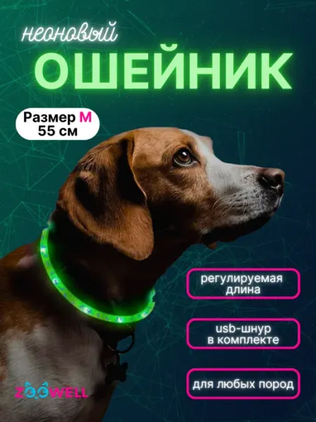 Zoowell Светящийся ошейник, точечное свечение, размер S