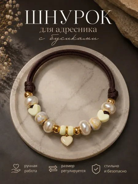 Адресник4ZOO Шнурок ошейник под адресник с бусинами