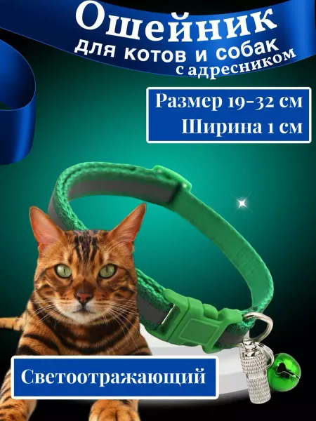Хвостики&Лапки Ошейник для животных с адресником