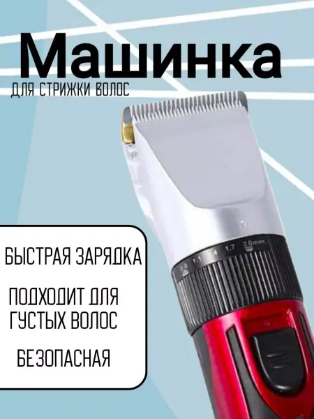Машинка для стрижки/Триммер профессиональный Машинка для Стрижки Волос со Сменным Аккумулятором