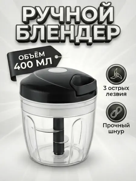 Ручной блендер для кухни, измельчение и смешивание
