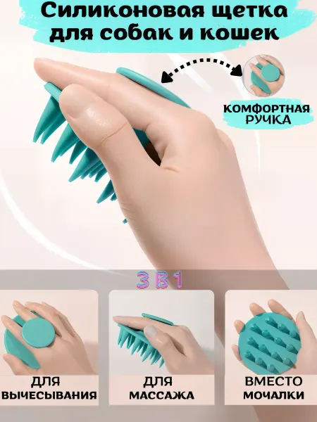 Пушистые булочки Силиконовая щетка для собак и кошек