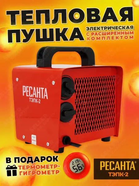 РЕСАНТА Тепловая пушка электрическая керамическая ТЭПК-2