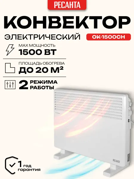 РЕСАНТА Конвектор обогреватель электрический ОК-1500СН
