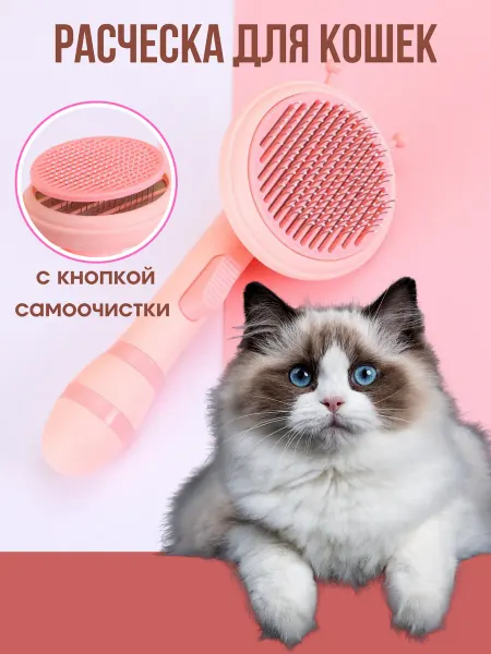 Универсам-1 Расческа для кошек и собак