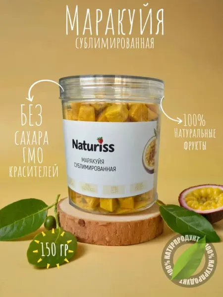 Naturiss Сублимированная маракуйя