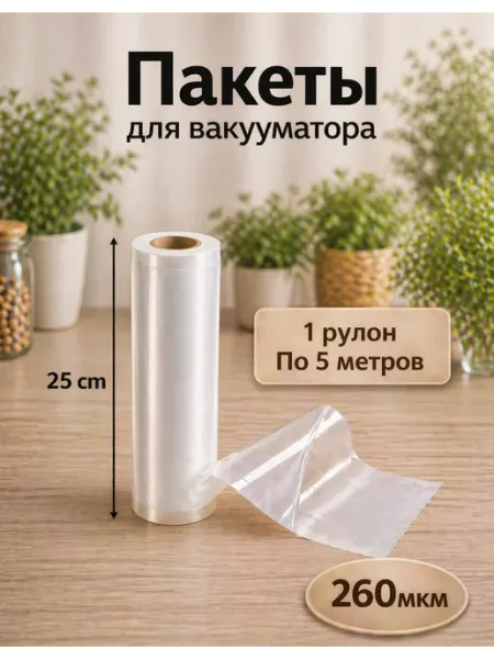 Пакеты для вакууматора рифленые