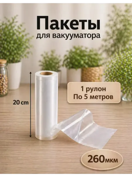 Пакеты для вакууматора рифленые