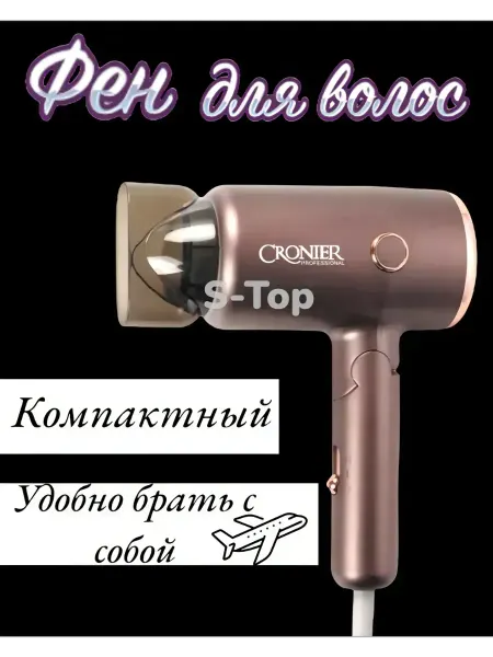 Фен для волос
