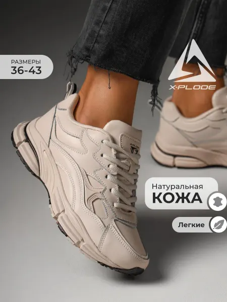 X-Plode Демисезонные кроссовки спортивные повседневные