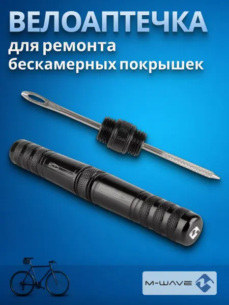 M-Wave Аптечка для ремонта бескамерных велосипедных покрышек