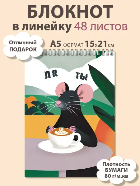 Газета Крот Блокнот для записей в линейку А5