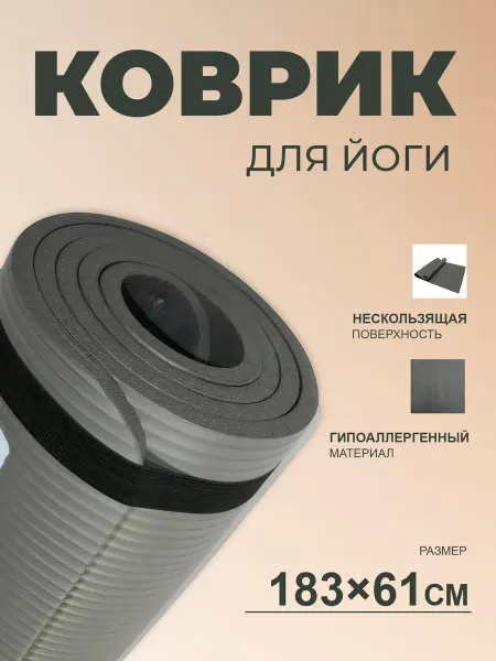 Espado Коврик для йоги NBR 183х61х1.0 см