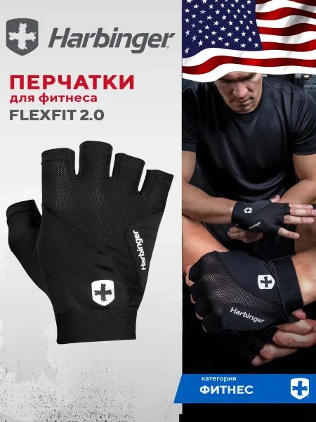 HARBINGER Перчатки спортивные для фитнеса и велосипеда Flexfit 2.0, XL