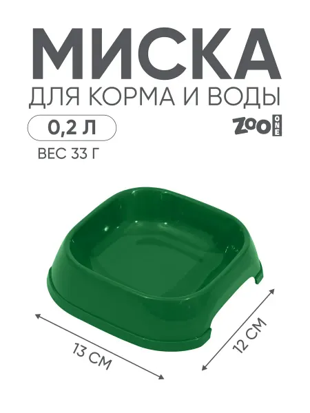 ZOOONE Миска для животных квадратная XS пластик, 0,2 л, зеленая