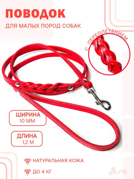 Umbi Поводок для маленьких собак кожаный 10 мм, 1,2 м сиреневый