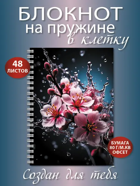 Газета Крот Блокнот в клетку А5 Сакура