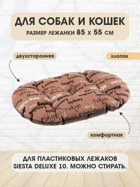 Ferplast Лежанка мягкая Relax 89 10 для собак и кошек 85 х 55 см