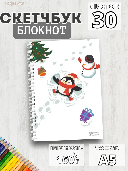 Медиа Мир Мини скетч блокнот новый год с пингвином на рождество А5