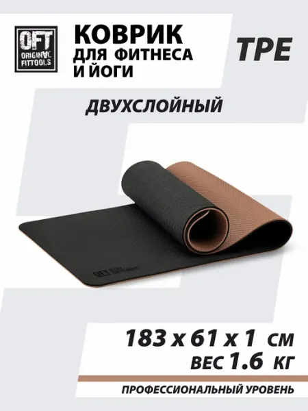 ORIGINAL FITTOOLS Нескользящий коврик для йоги и фитнеса 10 мм
