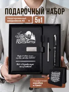 Подарочный набор ежедневник недатированный А5 с ручкой, блокнот мужской, женский с гравировкой горы в подарок