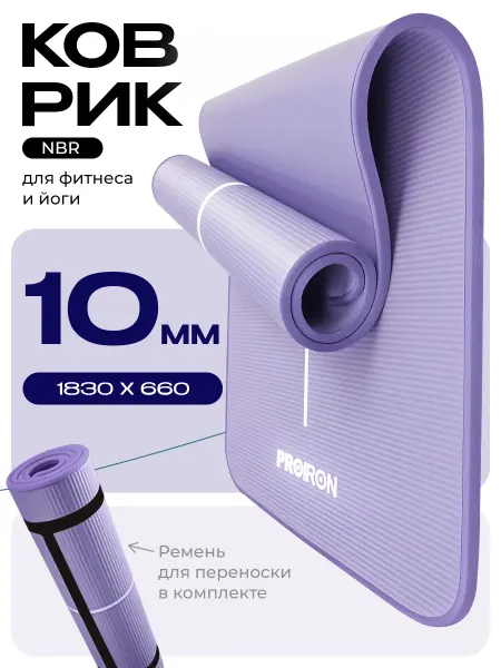 PROIRON Коврик для йоги нескользящий, спортивный, толстый 10 мм