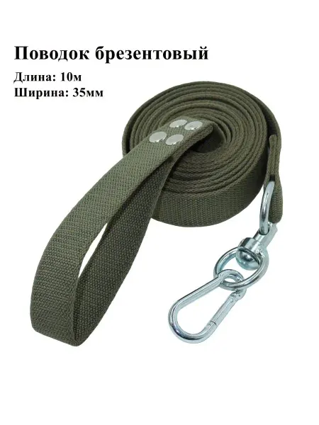 Sewara Поводок брезентовый для собак 10 м