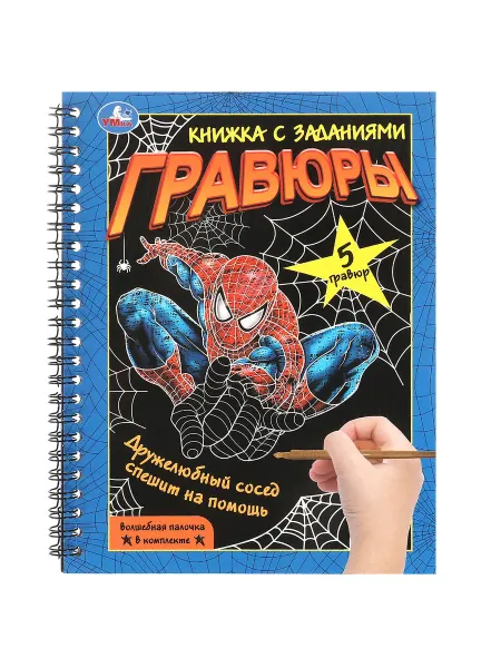Умка Блокнот с гравюрами А5 на пружине с заданиями