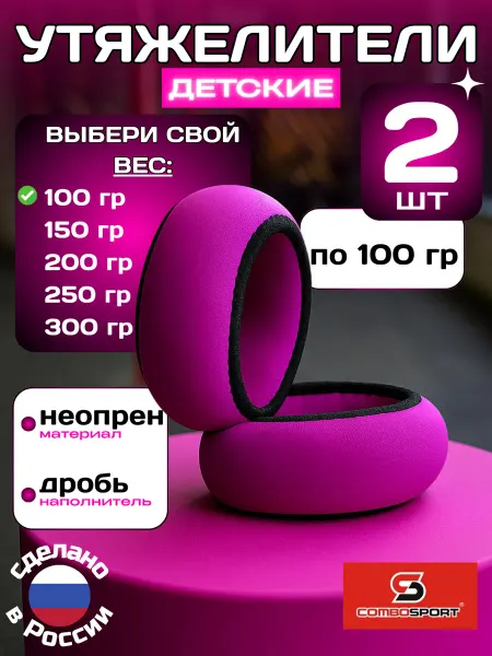 Livadi Утяжелители детские д рук (браслеты), 2 шт. по 100 г, фуксия