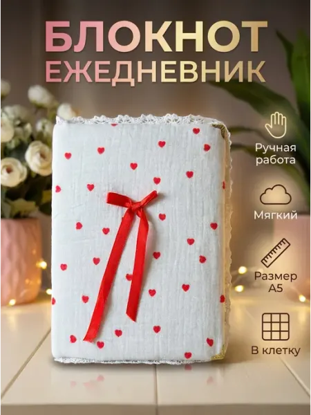Дари Радость Блокнот ежедневник подарок на Рамадан ручной работы А5