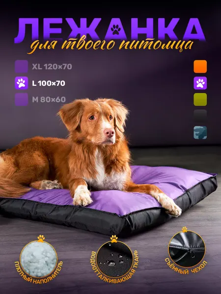 Happys__dogs Лежанка антикоготь для крупных собак 100х70см Purple Black