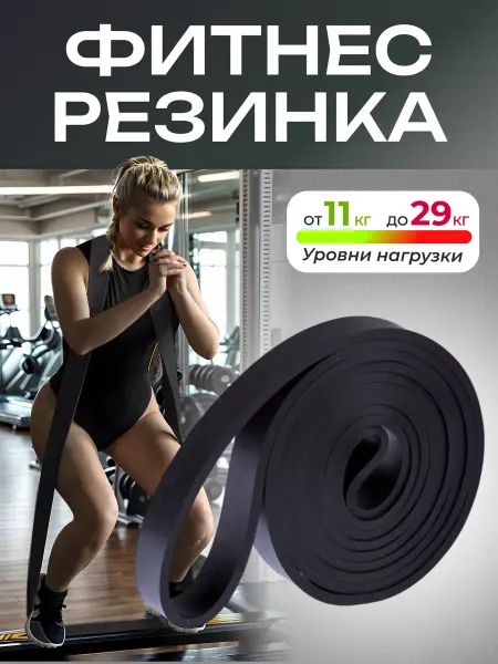 Vinselion Фитнес резинка эспандер для подтягивания от 11 до 29 кг жгут
