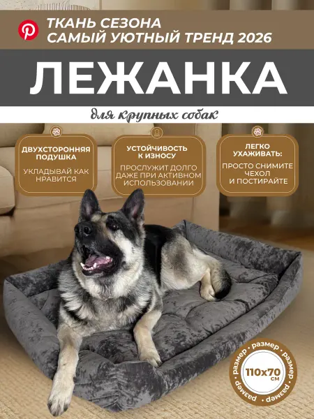 Umkapets Лежанка для собак 110×70 см для крупных пород